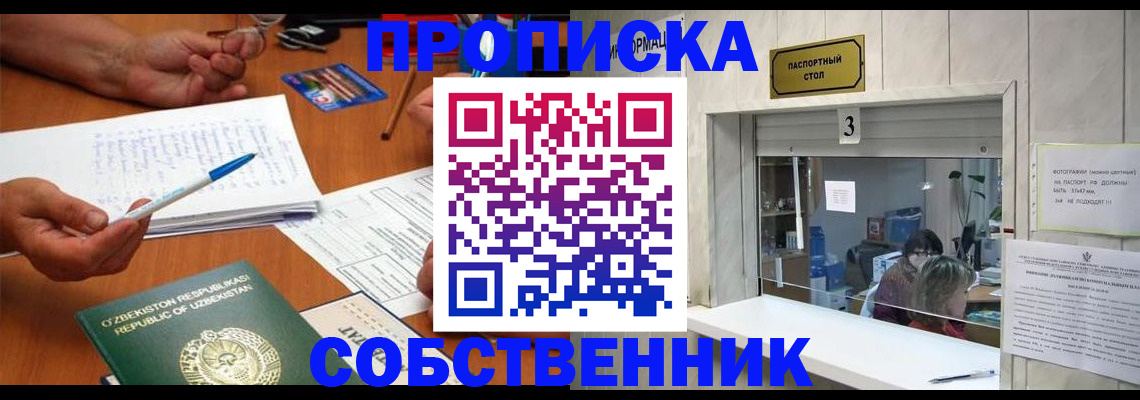 временная регистрация для всех в Сорочинске