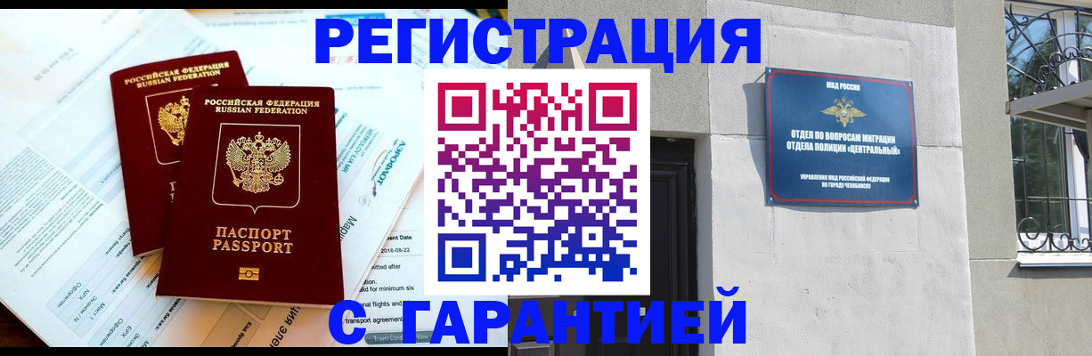 временная регистрация гарантия в Сорочинске