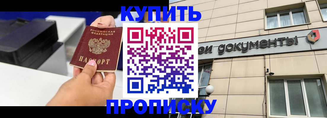прописка паспорт в Сорочинске
