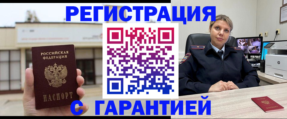 миграционный учет в Сорочинске