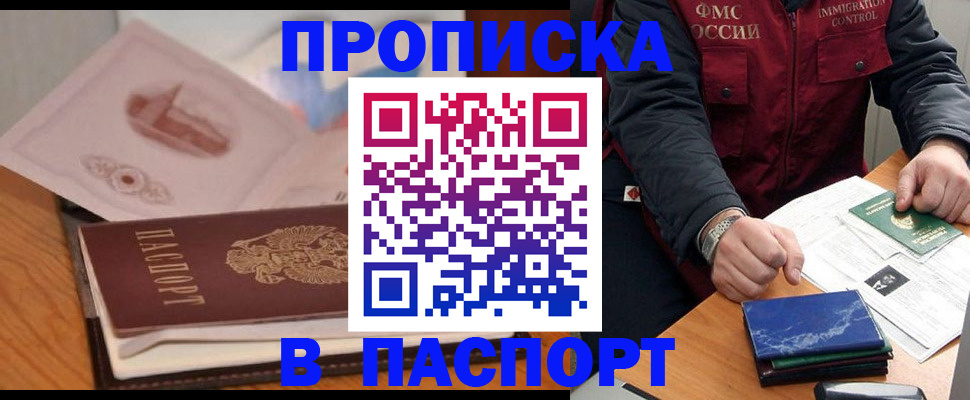 временная регистрация адрес в Сорочинске