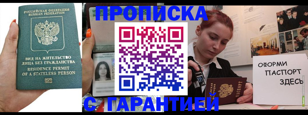 прописка в квартире в Сорочинске